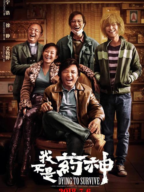 我不是药神，同时上映的电影？