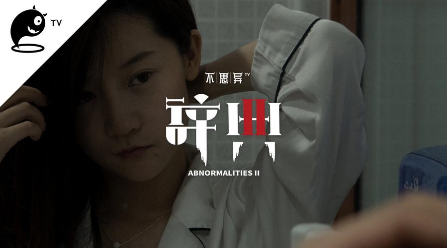 不思异辞典2剧情解析？