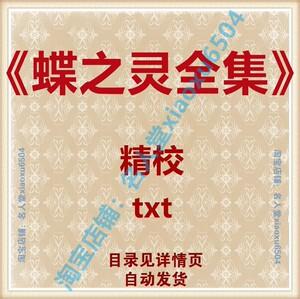 求星卡大师by蝶之灵的百度云网盘，全本的！蟹蟹呀？