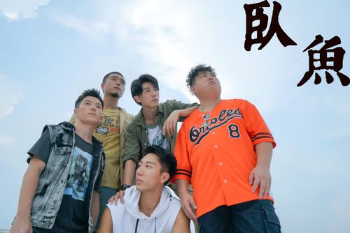 卧鱼男主角是谁?