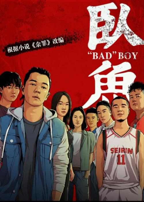 卧鱼男主角是谁?