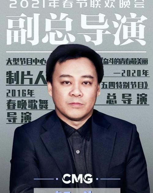 2023年春晚副导演是谁?