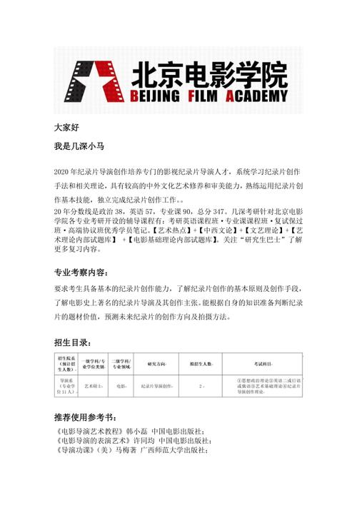 北影导演系考研？