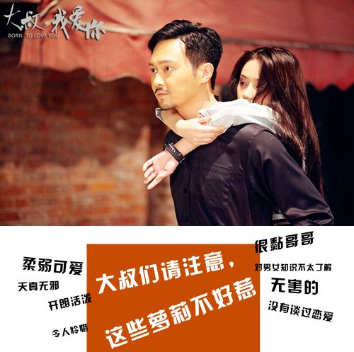 大叔我爱你女主角是谁?