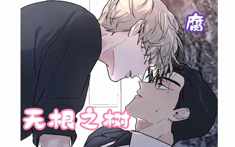 无根之树车泰京喜欢谁？