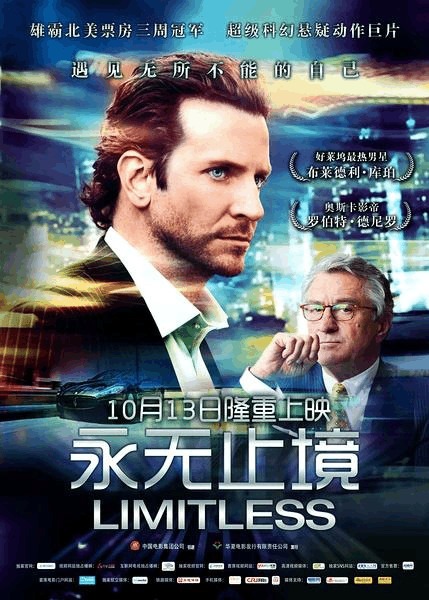永无止境，导演？