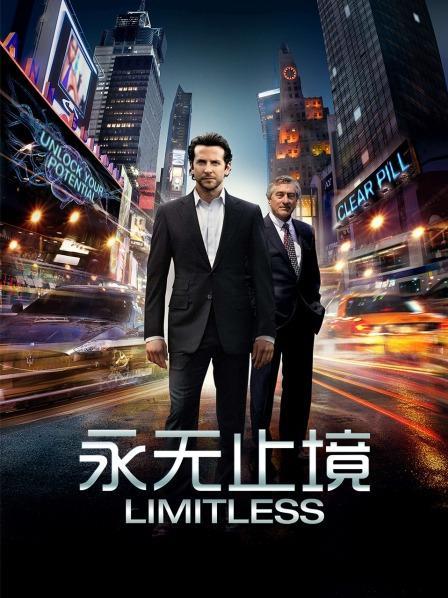 永无止境,导演?