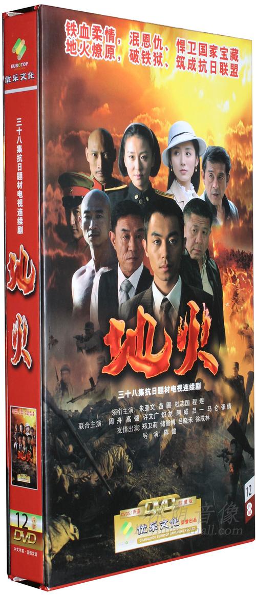 地火一共多少集？