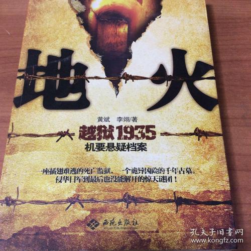 地火一共多少集?