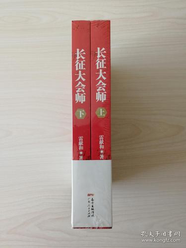 长征大会师编剧是谁？