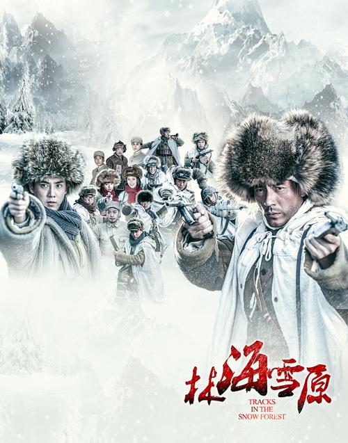 林海雪原内鬼大结局?