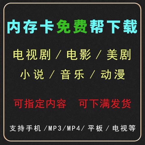 电影怎么下载到内存卡上?