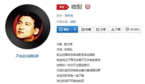 吻别歌词谁写的?