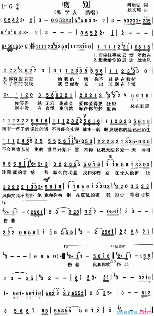 吻别歌词谁写的?