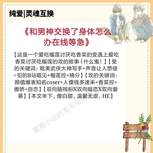 灵魂交换,男女交换的,然后女的在男的身体里面去洗澡又碰到自己的男神。请问是什么电影或者电视剧?