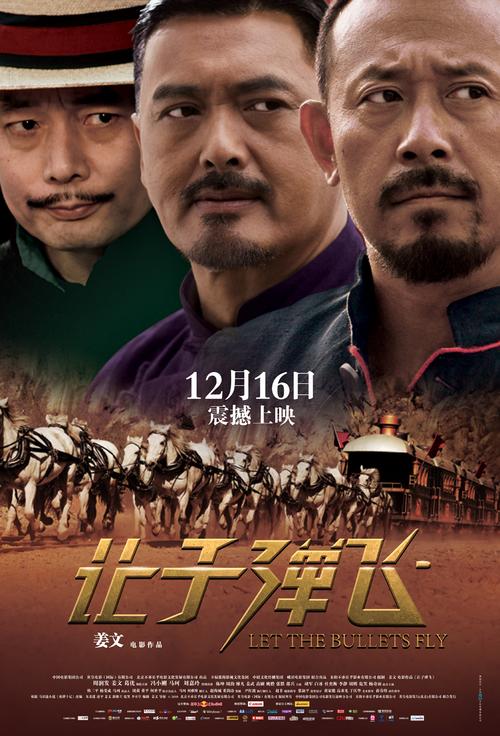让子弹飞获得了哪些奖项?