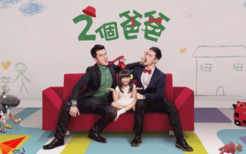 两个爸爸原著？