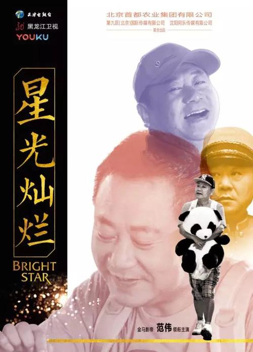 星光灿烂导演是谁？