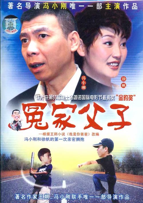 冤家父子电影是谁导演？