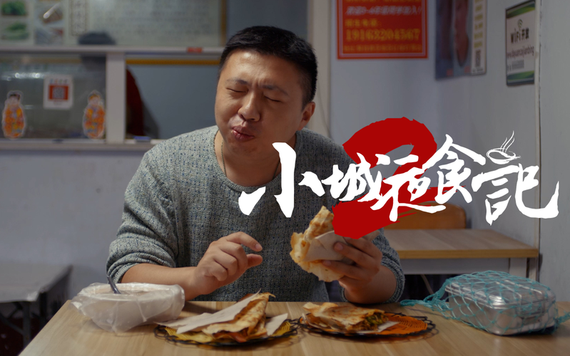小城夜食记主持人？