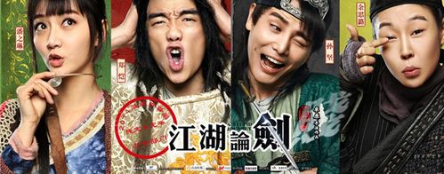 江湖论剑实录导演？