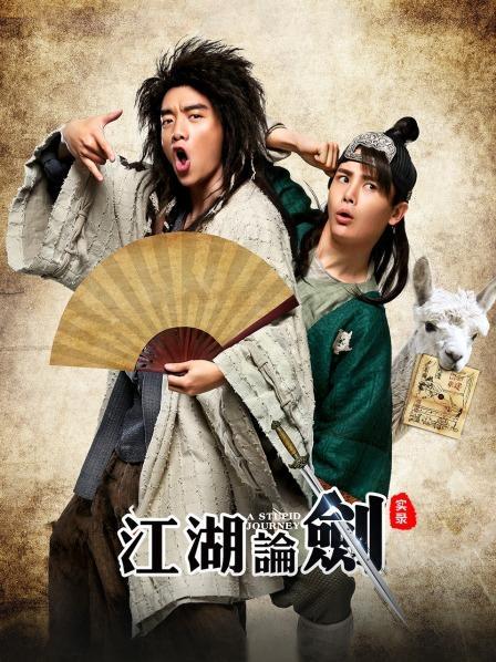 江湖论剑实录导演?
