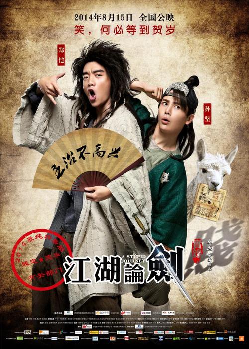 江湖论剑实录导演?