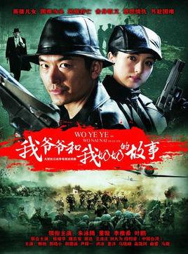 《我爷爷和我奶奶的故事》中蓝影谁演的？