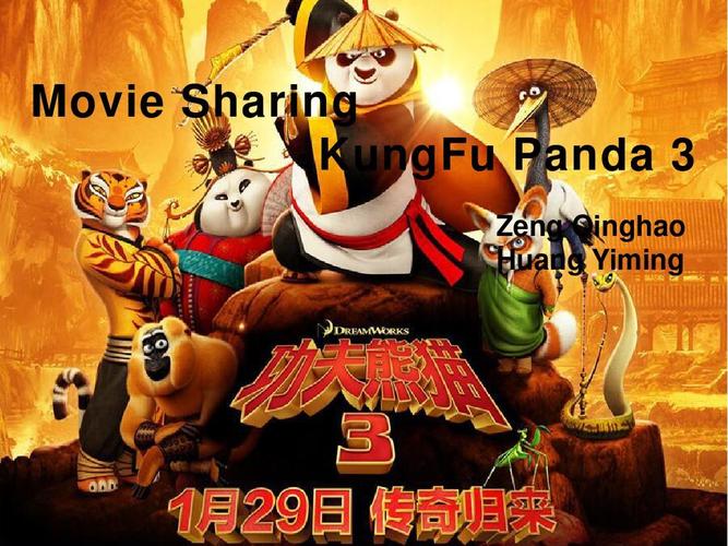 功夫熊猫3什么时候上映?