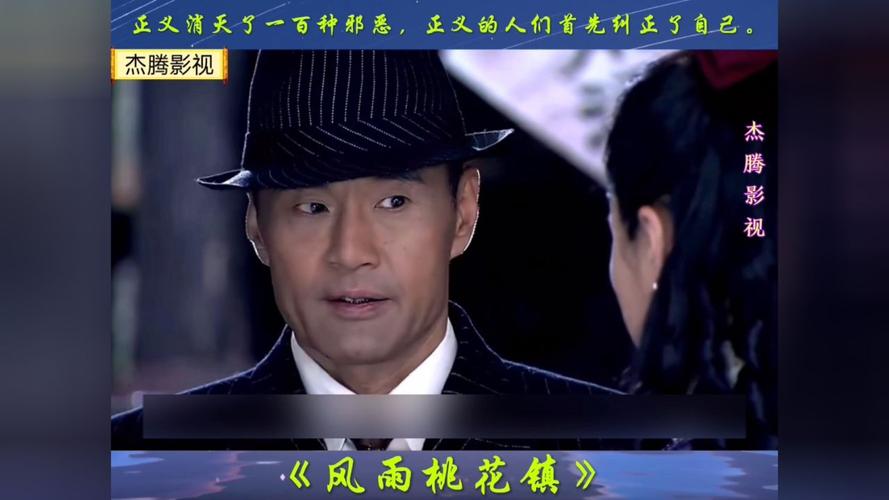 风雨桃花镇结局是什么？