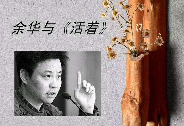 《活着》余华的小说改编的影片,导演和主演都有谁?