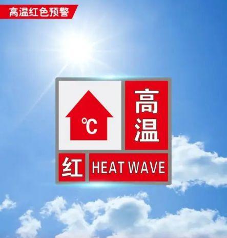 低温红色预警放假吗?