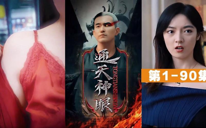 电视剧《神眼》作者导演是谁?