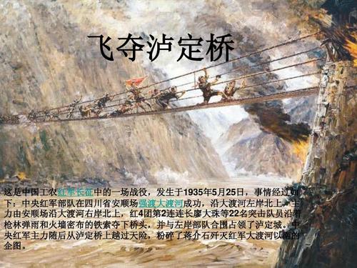 飞夺泸定桥是在泸定桥拍摄的吗？飞夺泸定桥作者是谁？ 