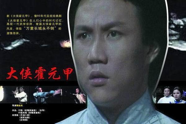 81版大侠霍元甲导演是谁？霍元甲83版导演是谁？ 