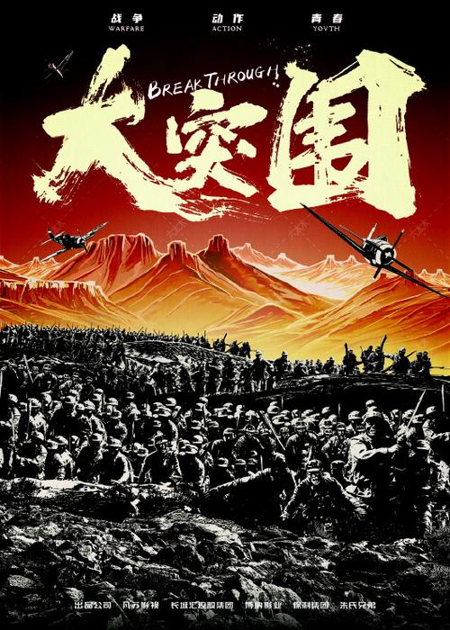大突围演职人员名单?小雪的生活家谁给拍的?