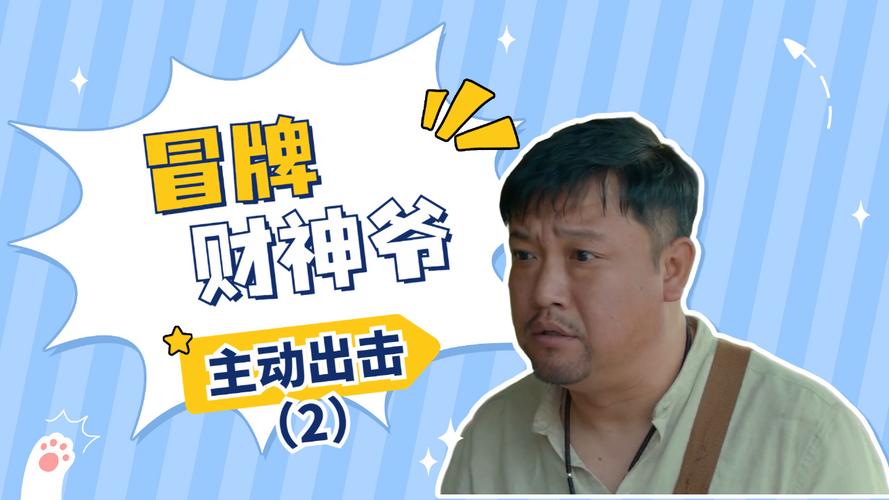 代号中财神的真实身份？电视剧代号杨耀祖到底是什么身份？ 