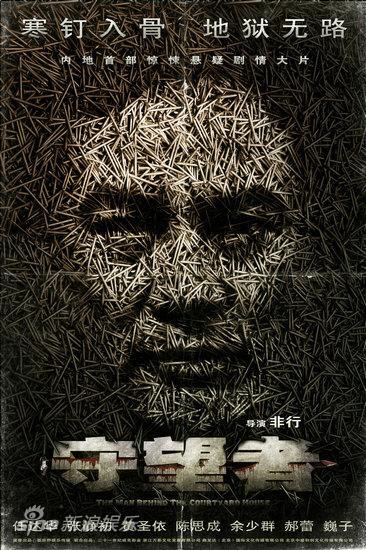 电影守望者里怎么没有侧影被杀的片段啊？电影守望者任达华主演歌曲？ 