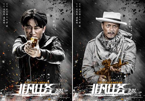 非凡任务2上映时间?段奕宏黄轩主演的缉毒电影是什么?