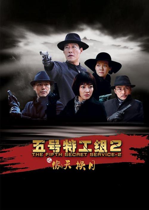 五号特工组第一部和第二部导演?父辈的荣耀宋师傅是谁?