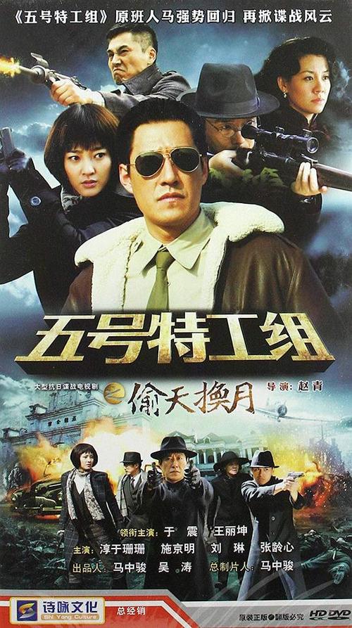 五号特工组第一部和第二部导演?父辈的荣耀宋师傅是谁?