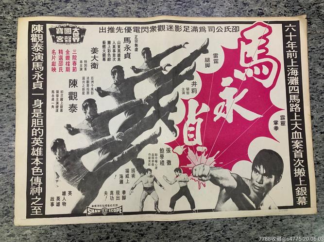邵氏电影都有哪些?马永贞播放时间?