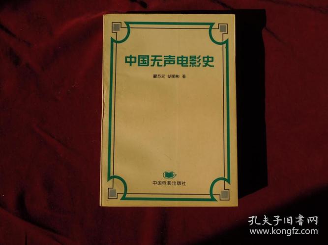 我国第一部无声电影是？中国电影无声剧情介绍？ 
