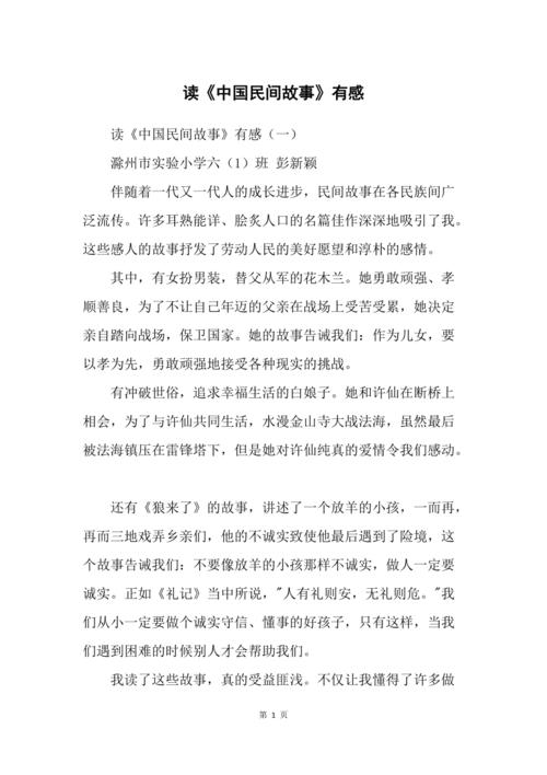 1-2分钟简短民间正能量故事？副导演孙小帅 