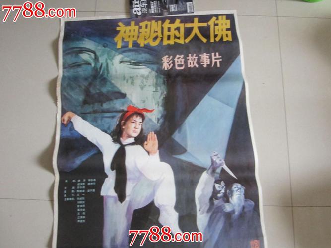 春娇姓什么？电影神秘的大佛故事梗概？ 