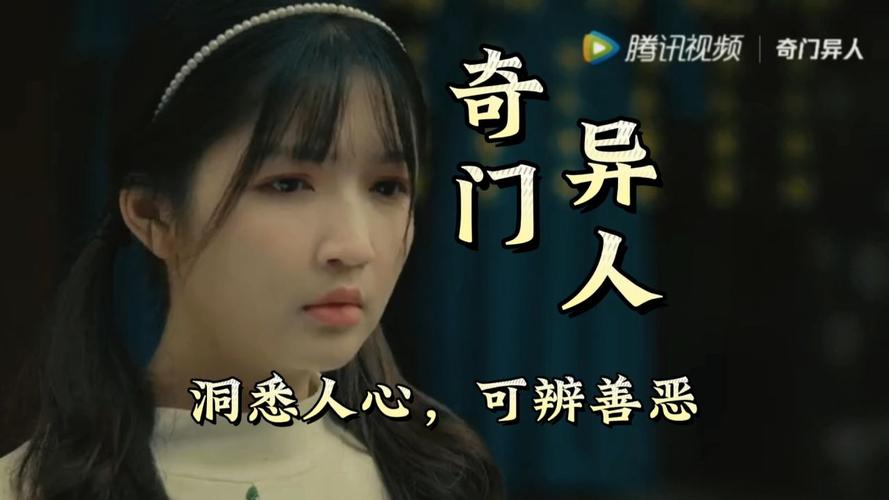 奇门异人什么意思?奇门异人中红萝的扮演者叫什么?