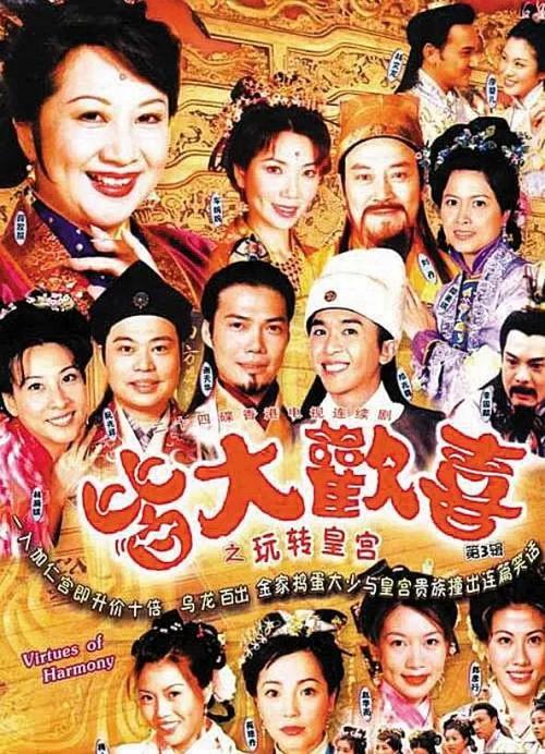 皆大欢喜古代粤语哪年上映?林德禄导演的《皆大欢喜