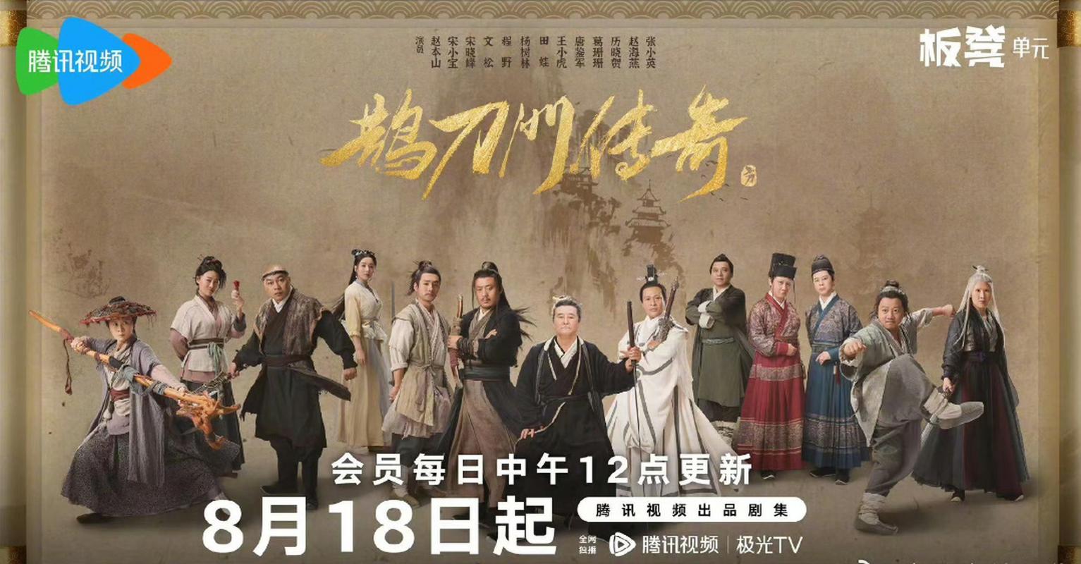 雀刀门导演是谁?鹊刀门片头曲谁唱的?