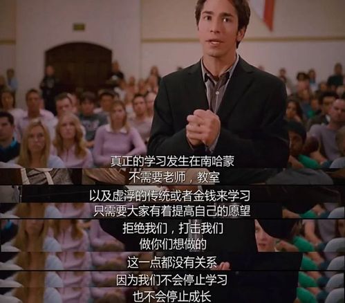 一部电影,美国的,讲一群学生没大学上就自己创了一个大学,叫南哈蒙理工学院,特别激情,电影叫什么名字?闫妮演的学生考试的电影?