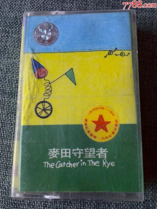 麦田守望者是什么时候的组建的乐队?出过什么专辑?麦田守望者是什么啊?